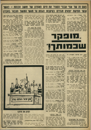 העולם הזה - גליון 1616 - 21 באוגוסט 1968 - עמוד 8 | אתה לא היית בצה״ל: ,אני היי תי בצה״ל. שמואל תמיר: היית משתמטמ שלו ש מחתרות! אורי אבנרי: אתה לא היית בצה״ל, אתה לא תתווכח. … שמענו את ה טי עון שלכם, שהוא סיגנון