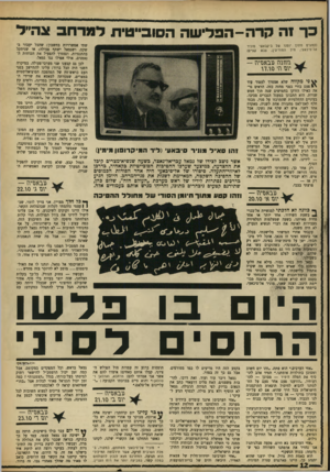 העולם הזה - גליון 1617 - 28 באוגוסט 1968 - עמוד 12 | כך 1ה קד ה־ הפלישה הסובייטית למרחב צה״ל (קטעים מתון יומנו של ביקבאשי מוניר אליסיבאעי, חיל המודיעין, צבא קע״ם) מזווהעבא מיי ה — י 01 הי .10ד1 ני מקווה שלא אצטרך