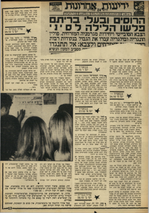 העולם הזה - גליון 1617 - 28 באוגוסט 1968 - עמוד 13 | בשעה חמש יודיעו הסובייטים למזכיר־האו״ם, לראש מטה המשקיפים, ולנציגי המעצמות הגדולות, כי בעוד שעד, בדיוק יתחילו המחפורות של הצי הסובייטי בפינוי תעלת־סואץ. רי^י