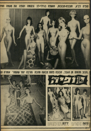 העולם הזה - גליון 1617 - 28 באוגוסט 1968 - עמוד 16 | הבוב ]מהמס מן הגבו, הבונה נחות צנועה מהבת וחובה ותו שסטה״ אומות