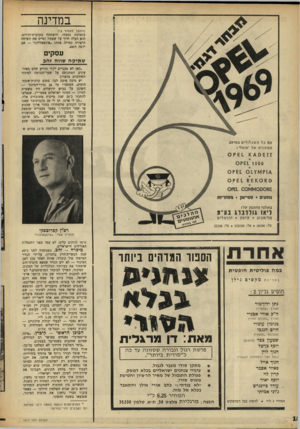 העולם הזה - גליון 1617 - 28 באוגוסט 1968 - עמוד 18 | עינויי צנחנים ישראליים בכלא דמשק. פעולת התגמול של מאיר הר-ציון וחטיפת מ טוס סורי.