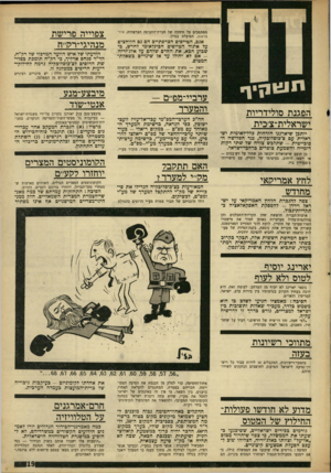 העולם הזה - גליון 1617 - 28 באוגוסט 1968 - עמוד 19 | יוזם הפשרה הזאת הוא — פנחס ספיר, מזכיר מע״י. האם תתקבל מק״י למערר? המאורעות כצ׳בוסלוכקיה הגדילו את סיכוייה של מק״י להתקבל למערך של מע״י ומפ״ם, לבשיקום. …