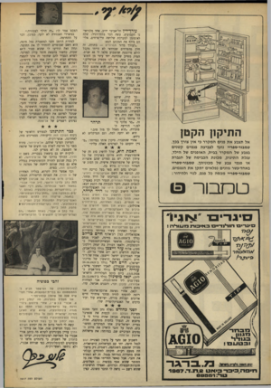 העולם הזה - גליון 1617 - 28 באוגוסט 1968 - עמוד 2 | וכאן, אחרי נשימה ארוכה־ארוכה, אני רוצה להוסיף לדויד תדהר איחולי חיים ארוכים ועבודה פוריה, ושיוציא עוד ועיד כרכים של האנציקלופדיה שלו. זיל לפני כחודש נשלח נתן