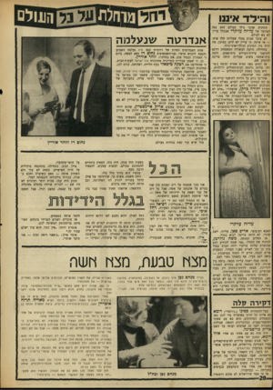 העולם הזה - גליון 1617 - 28 באוגוסט 1968 - עמוד 20 | אומנם בן־גוריון לא בא לחתונה — אבל נחום מבין לרוחו של הזקן. לעומת זאת, הופיעו במקום אריק איינשטיין, שהוא ידידו של נחום וידידה של זוהר, ואורי זוהר, שהוא ידידה