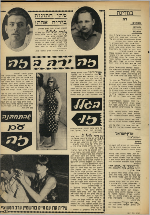 העולם הזה - גליון 1617 - 28 באוגוסט 1968 - עמוד 21 | במדינה עז תי חתונות בי די האחת! דת המתים, החיים, והכבוד איך היתד, נראית מדינת־ישראל לו שלטו בה קנאי־הדת? זאת אפשר היד, ללמוד, השבוע, מהפגנת־המונים שנערכה ביום