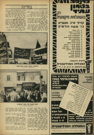 העולם הזה - גליון 1617 - 28 באוגוסט 1968 - עמוד 24 | במדינה (המשן מעמוד )21 נשים, משני צידי הדרך, עד שמנו כ־200 נשים, הפוסעות בשורות מאורגנות. וכך הגיעה, התהלוכה, לבית־העירייד— , שם באו להגיש מחאה לחמדי כנען, ראש
