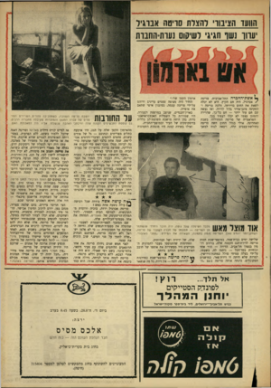 העולם הזה - גליון 1617 - 28 באוגוסט 1968 - עמוד 29 | לפונדק הסטייקים וחנן המהלך כביש תל-אביב—ירושלים, ליד בית־ספר מקוה־ישראל ביום ד /ה־ ,28.8בשעה 8.45 בערב ירצה: אלכם מסים חבר הנהלת העולם הזה — כוח חדש בחוג