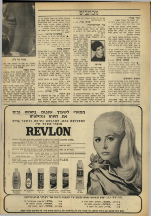 העולם הזה - גליון 1617 - 28 באוגוסט 1968 - עמוד 3 | ״במאמץ עילאי, ומיכוון שכל אחד מבחורינו ידע בי הוא מגן על חיי עמו ממש, הצלחנו להתגבר על האוייב, ואף לכבוש שטחים נרחבים, תוך כדי רדיפה אחרי צבאותיו המובסים.