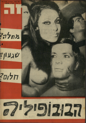 העולם הזה - גליון 1617 - 28 באוגוסט 1968
