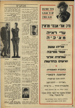 העולם הזה - גליון 1617 - 28 באוגוסט 1968 - עמוד 4 | שמה המלא של התמונה אשר פירסמתי המכחיש התוקפן ודכ אורי אבנוימראיין: עדי ראייה א׳ כיה וכן: שר המשטרה אליהו ששון שר־הבטחון הירדני לשעבר אנוור מסייבה חברת הכנסת