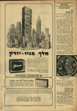 העולם הזה - גליון 1617 - 28 באוגוסט 1968 - עמוד 5 | ״הבוהמים המזוקנים, שמחאו כף לשחקנים האוואנגארדיים מן הימים ההם, קיבלו תגבורת של בורגנים. הזקנים פרחו בכל מקום. המימסד השעיר לא לחם בשמאל החדש המזוקן של המאה ה־