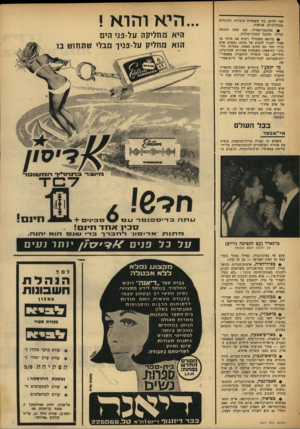 העולם הזה - גליון 1617 - 28 באוגוסט 1968 - עמוד 7 | שני ילדים, בני משפחות מוכרות, הסובלים ממחלות־לב אנושות. #במונטה־קארלו, שם שהה המנתח הגדול, נתקבל בכבוד־מלכים. #ברומא משתולל ויכות אם מותר או אסור לעקור ללבות