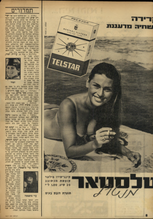 העולם הזה - גליון 1617 - 28 באוגוסט 1968 - עמוד 8 | בפעולת ברא- מה נפל אחיה המאומץ, הצנחן יצחק פנסו, ואילו היא עצמה נהרגה בהתהפך ג׳יפ בו נסעה עם חברה הצנחן, אליו עמדה להינשא בקרוב. נפרדו הימר סמי דייוויס ואשתו