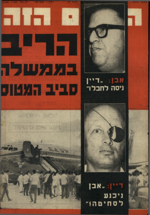 העולם הזה - גליון 1618 - 4 בספטמבר 1968