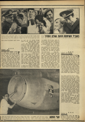 העולם הזה - גליון 1618 - 4 בספטמבר 1968 - עמוד 11 | טשטש **ץ יחדור המטוס הביא לנצחונו של \1/אבא אבן ולבידודו הכמעט־מוחלט של משה דיין.