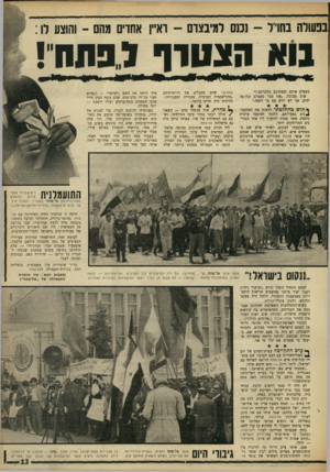 העולם הזה - גליון 1618 - 4 בספטמבר 1968 - עמוד 13 | ״שמעתי שיש כאן יהודים מישראל,״ פתח באנגלית .״מה רעתך על בעיית הפליטים? מה אתה חושב על הציונות? האם אתה