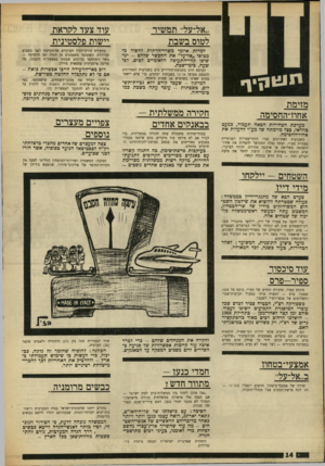 העולם הזה - גליון 1618 - 4 בספטמבר 1968 - עמוד 14 | ברעידת עורכי־הדין הערביים שהתקיימה לפני כשבוע בביירות, השתתפו משפטנים מן הגדה ומן הרצועה — אשר השתתפו בדיונים שעסקו באפשרות הקמתה של מדינה פלסטינית עצמאית