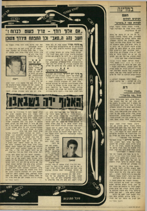 העולם הזה - גליון 1618 - 4 בספטמבר 1968 - עמוד 15 | אי-תנועה ך* בוקר יום החמישי האחרון נסע ראש־אג״ם, ^ האלוף עזר וייצמן, במכונית הפליי מוט הצבאית שלו (המכונית ה שחורה בציור) מביתו ללישכתו בקריה. … לאחר־מכן סיפר