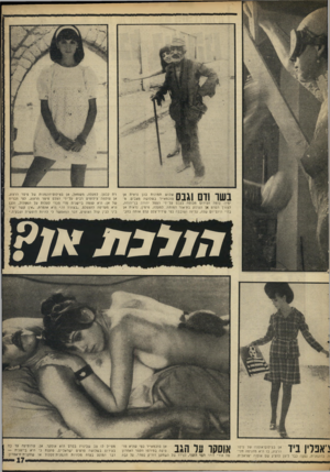 העולם הזה - גליון 1618 - 4 בספטמבר 1968 - עמוד 17 | בשו ודם וגבס שלוש ת מונו ת ב הן נראית אן טוכמאייר ב שלו שה מצבים. מי מין: גופ ה העירום מכוסה בגב ס על־ידי הפסל יהודה בן־יהודה, לצורך הסרט אן העוסק בתיאור