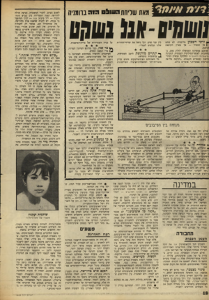 העולם הזה - גליון 1618 - 4 בספטמבר 1968 - עמוד 18 | ״ אלא שבל הוויכוח הזה אינו אלא גיחה קטנה לעומת הקרב העומד להתחולל בין הספקים המקומיים לבין אגד, בקרוב. … גששי משטרת פתח־תקווה לא התקשו לגלות את הנירצחת, את