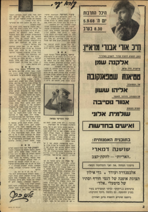 העולם הזה - גליון 1618 - 4 בספטמבר 1968 - עמוד 2 | תפקידו של שבועוו־חדשות הוא ליצור מכל הידיעות המקוטעות תמונה שלמה אחת, להוסיף את הרקע ל המשטרה אליהו ששון שר-הגטחון הירדני לשעבר אטור מסייבה חברת הכנסת שולמית