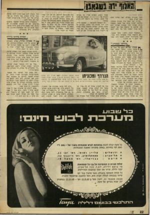 העולם הזה - גליון 1618 - 4 בספטמבר 1968 - עמוד 22 | הנרדף ומכוניתו שלמה שבאבו ב מכוני ת הסאב אחריה רדף האלוף עזר וייצמן ב ר חובו ת תל־אביב ואותה הצליח לעצור רק אחרי שיידה בצ מיג של הגלגל הקידמי שלה, ברחבה שלפני