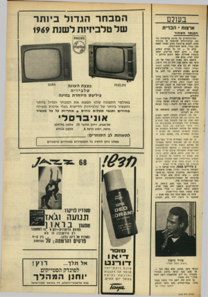 העולם הזה - גליון 1618 - 4 בספטמבר 1968 - עמוד 25 | בראשם ניצב באותו יום סתיו של 67׳, כושי בעל מראה גאה: היה זה היוי ניוטון, ואנשיו לא היו אלא חברי מפלג ת הפנתר השחור להגנת ע צ מי ת — אירגון־כושים שהוקם בשנות