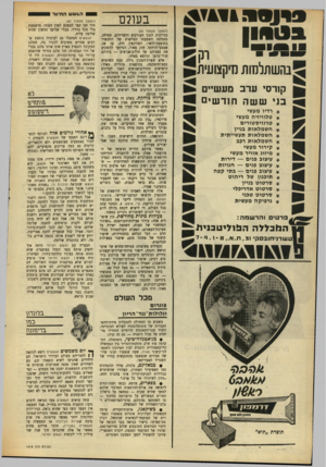 העולם הזה - גליון 1618 - 4 בספטמבר 1968 - עמוד 28 | א ,.ם 1- בעולם י *1־־ 7ו בזריקות לתוך העורקים והשרירים. תחילה, נתגלתה השפעתו הפילאית של התכשיר כתופעת־לוואי: הפרוקאין היה, עד אז, אמצעי־הרדמה חזק מאוד, המיועד