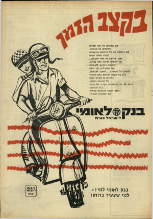 העולם הזה - גליון 1618 - 4 בספטמבר 1968 - עמוד 29 | הם נו ס עי ם על שני גלגלים וחולמים על ארבעה. הם חול מים גם על הרחבת המ שפחה ובעוד מספר שנים ימנו שלושה או אולי ארבעה... ואז יזדקקו לדירה יותר גדולה. חלומות