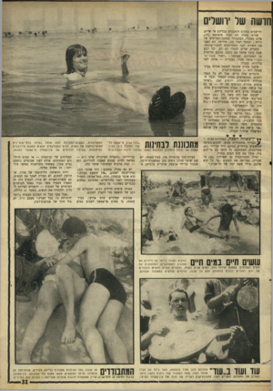 העולם הזה - גליון 1618 - 4 בספטמבר 1968 - עמוד 31 | חושה שר ירושלים היושבים במקום והמנגנים בכליהם אי שרים. שניים מאלה הם סעיד מוצטפא (,)37 פליט מעקיר, המתגורר במחנה־הפליטים של יריחו ; ואחמד דאוד ( )30 מיריחו. הם