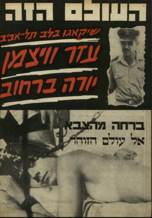 העולם הזה - גליון 1618 - 4 בספטמבר 1968