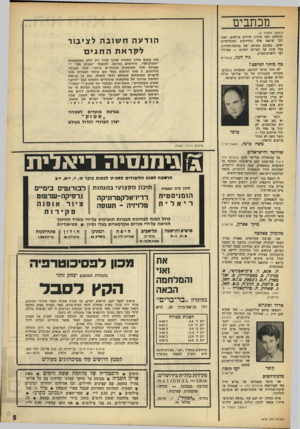 העולם הזה - גליון 1618 - 4 בספטמבר 1968 - עמוד 5 | לאחרונה חודר הנאפאלם לכותרות, בקשר למלחמת־וייט־נאם ולמלחמת־ששת־הימים. לי נימאס כבר לקרוא את השטויות הללו. … פורמן, בצלאל .18 הופיע * היסטוריה של מלחמת ששת