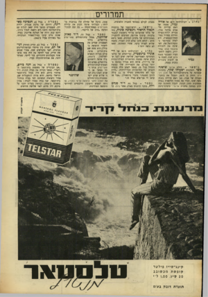 העולם הזה - גליון 1618 - 4 בספטמבר 1968 - עמוד 8 | תמרורים נחוג * יום־הולדתה ד.־ 38 של אורה נמיר, אשתו של ראש עיריית תל־אביב מרדכי נמיר, צברית ילידת •עפולה וחיילת בצה״ל במל־חמודו•,עצמאות. היא למדד, בסמינאר