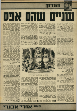 העולם הזה - גליון 1618 - 4 בספטמבר 1968 - עמוד 9 | מפלגה ואפילו קנדי הגיע לבית הלבן כימעט במיקרה. הפרש־הקולות כינו לבין ניכסון היה זעיר. שניים שהם אחד? לא. שניים שהם אפם. … כאן מזדקר לעין שמו של ג׳ין רנדי. כיצד