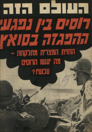 העולם הזה - גליון 1619 - 11 בספטמבר 1968