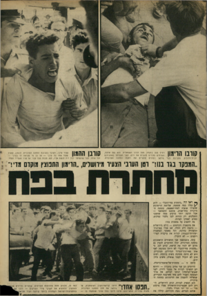 העולם הזה - גליון 1619 - 11 בספטמבר 1968 - עמוד 11 | שובו הרימון שובן ההמון ״המפקו בגו בנוי״ וסן העובי הצעיו מיוושדים ,״הרימון התנוצץ מוקום מוי! … ן* ראו לה ״מחתרת פחי־הזבל״ — והיא | /נפלה בפח שטמנה. שלושת