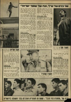 העולם הזה - גליון 1619 - 11 בספטמבר 1968 - עמוד 12 | את העברית למד מיזרעה, הסוחר בעופות ובביצים, תוך כדי עסקיו עם יהודים עוד לפני מלחמת־העצמאות. בעת השלטון הירדני האזין ל- קול־ישראל בעברית: בעיקר לשידורי החדשות,