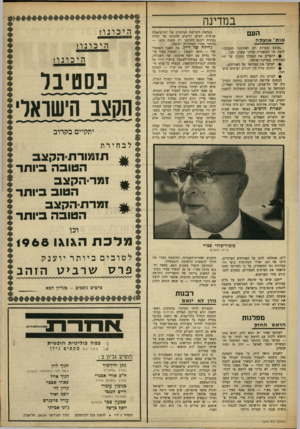 העולם הזה - גליון 1619 - 11 בספטמבר 1968 - עמוד 13 | השבוע נראה היה, כי משהו השתנה מאז התמנה לתפקיד מזכירה הכללי של מפלגת העבודה. הוא המשיך אומנם ללכת עם הראש נגד הקיר — אבל משהו בלתי- צפוי קרה: לא ברור אם לראש