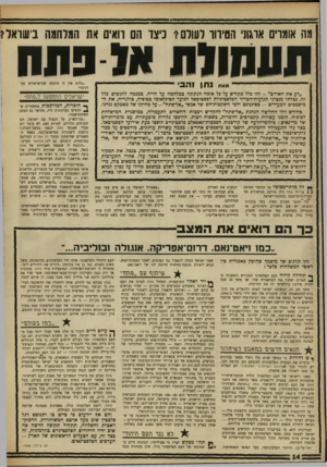 העולם הזה - גליון 1619 - 11 בספטמבר 1968 - עמוד 14 | לא נגר ה נוס היהגרי ך * ת ח ״ מבקש לציין כי פעולותיו, הנהנות היום מ־ 2תמיכתו של העם הפלסטיני כולו, אינן מכוזנות כנגד העם היהודי כשלעצמו, איתו חיו הפלסטינים
