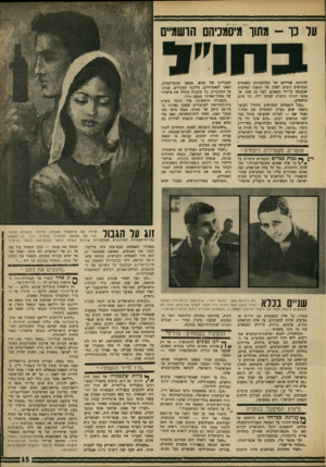 העולם הזה - גליון 1619 - 11 בספטמבר 1968 - עמוד 15 | ער כך -מתוך מיסמכיהם הרשמיים להיווכח שחייהם של הפלסטינים בשטחים הכבושים דומים לאלה של תושבי הארצות שנכבשו על־ידי הנאצים, לפני 25 שנה. אך אנשי הפתח טוענים שציפו