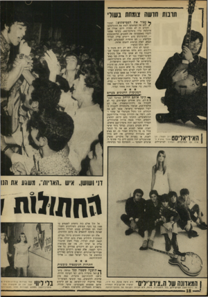 העולם הזה - גליון 1619 - 11 בספטמבר 1968 - עמוד 18 | הורים בני דור הפלמ״ח או בוגרי מלחמת־ששת־הימים לא יבינו מדוע ילדיהם רגועים כל־כך — בבית.
