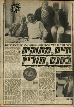העולם הזה - גליון 1619 - 11 בספטמבר 1968 - עמוד 20 | כשחזרה הנבחרת לארץ, כבר שררה אווירה עכורה במיקצת ביחסים בין המאמן לשחקנים. לעיני־הציבור הוצגה אמנם תמונה אידילית.