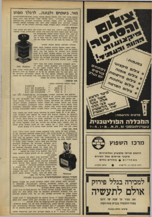 העולם הזה - גליון 1619 - 11 בספטמבר 1968 - עמוד 26 | הבושם עתיק יומין הוא, ואהבת הבושם עתיקה כמוהו. נשים מפורסמות הטביעו חותמן״המבושם בהסטוריה :״היפה בנשים״ משיר השירים אשר ידיה ״נטפו מור״ בקבלת פני דודה, פומפיי