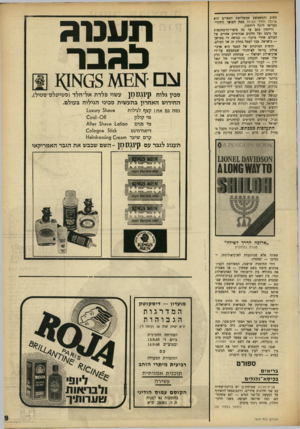 העולם הזה - גליון 1619 - 11 בספטמבר 1968 - עמוד 29 | (המשך נ ע מוד 0נ) העולם הזח 1619 מועדון — די סקו ט ק המדרגות הגבוהות ת״א יצחק שדה ( 34 קומה ד׳) הפתיחה החגיגית ביום ו׳ 13.9.68 ובמוצ״ש 14.9.68 עם התזמורת