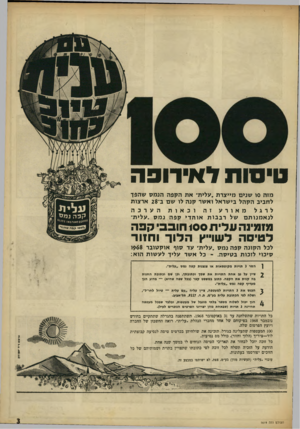 העולם הזה - גליון 1619 - 11 בספטמבר 1968 - עמוד 3 | טיסות לאירופה מזה סו שנים מייצרת. עלית־־ אתה קפ ה לחביב ה ק הל בי שראל וא שר קנ ה לו ש ם וכאות מאורע זה לרגל לנאמנותם של רבבותאוהדיקפה הנ מ ס שהפך ב־ 2$ארצות