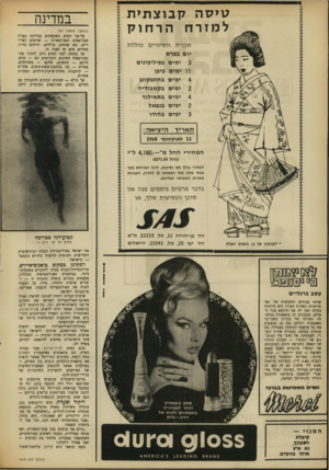 העולם הזה - גליון 1619 - 11 בספטמבר 1968 - עמוד 30 | חלקם — קיטעים! חלקם — משותקים. אחדים — נכי מלחמת־ששת־הימים. אחרים — קורבנות מחלת־שיתוק־הילדים ומחלית אחרות.
