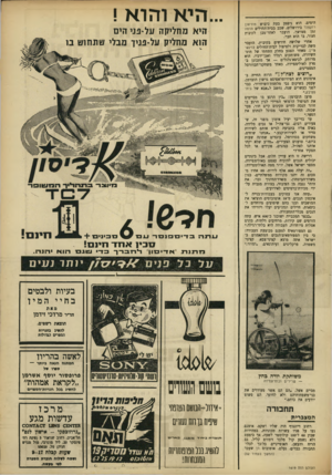 העולם הזה - גליון 1619 - 11 בספטמבר 1968 - עמוד 31 | הם פשוט יודעים את כוחם.״ תחבורה המצברית רחוב דיזנגוף היה שליו ושקט. אומנם נעו על פניו עשרות מכוניות, במהירות שבין 60ל־ 100 קילומטר לשעה, אך כימעט ולא נשמע קול