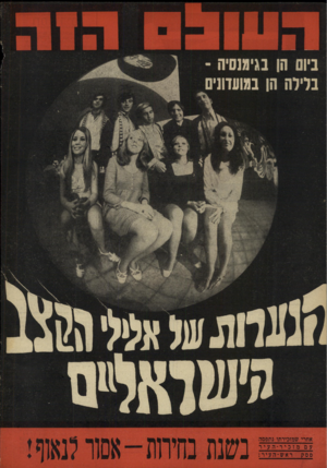 העולם הזה - גליון 1619 - 11 בספטמבר 1968