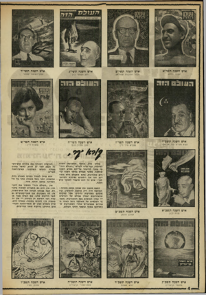 העולם הזה - גליון 1619 - 11 בספטמבר 1968 - עמוד 4 | איש השנה תשי״א העולה החדש איש השנה תשי״ב איש השנה תשי״ג מבקר הסוכנות שמוראק •ועץ משפטי כהן איש השנה תשי״ד עסקן־השואה קסטנר הווו 0 3הוד איש השנה תשט״ז נשיא
