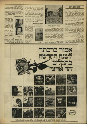 העולם הזה - גליון 1619 - 11 בספטמבר 1968 - עמוד 6 | ריכלין, מונטריאול, קאנדה הצנחן הנואף קראנו אצל רחל המרחלת (העולם הזה ) 1613 על הצנחן מחדרה שצעק הצילו, כשהבעל היכר, אותו מכות־רצח.
